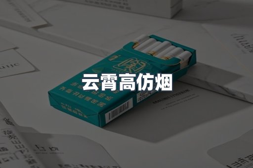 免税香烟